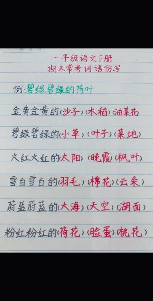 aa仿写词语有哪些_aa仿写词语怎么写