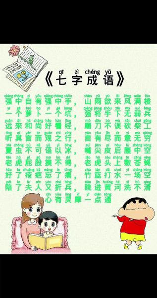 七岁孩子词语怎么教_七岁词语有哪些