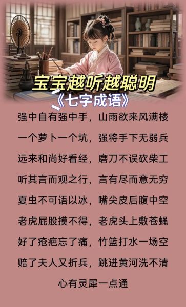 七岁孩子词语怎么教_七岁词语有哪些