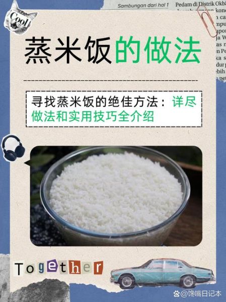 米饭怎么蒸才好吃_形容米饭的词语有哪些