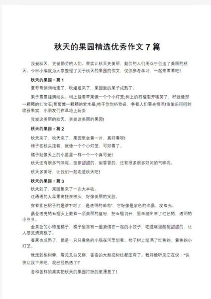 果园景色怎么描写_果园景色有哪些词语