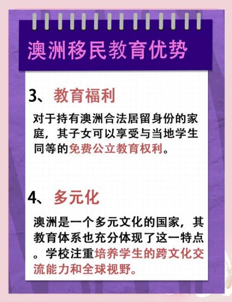 移民澳洲好处有哪些_移民澳洲真的好吗