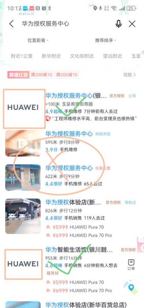 华为手机售后维修点在哪里_维修价格贵不贵