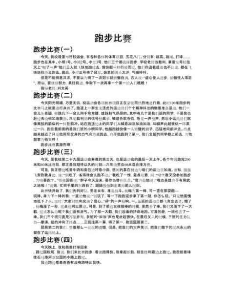 奔跑的词语有哪些_奔跑的词语怎么用在作文里