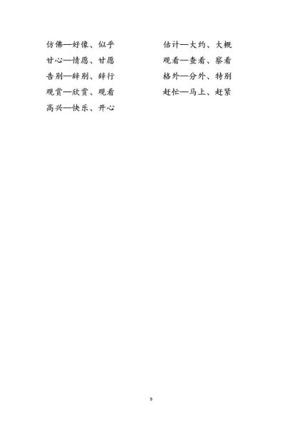 奔跑的词语有哪些_奔跑的词语怎么用在作文里