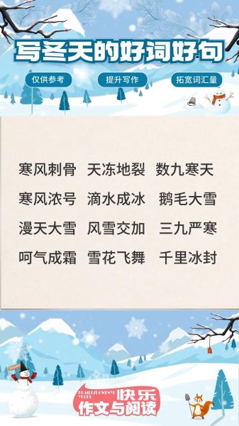 冬天有哪些AABC词语_如何教孩子记住