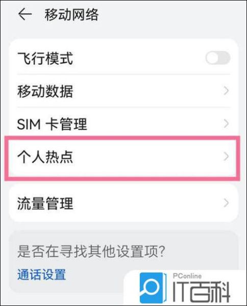 手机热点怎么开_热点密码怎么改