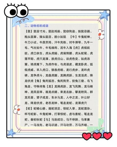 类似野兽的词语有哪些_类似野兽的词语怎么写