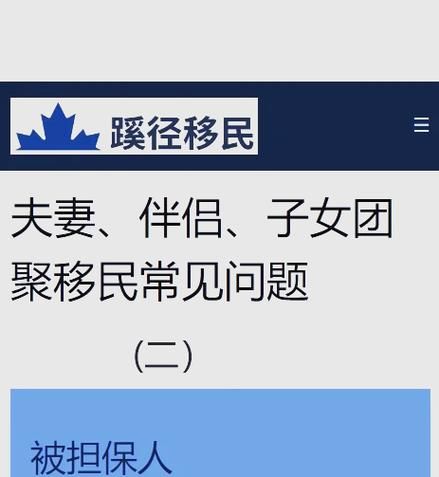 加拿大结婚移民新政策_配偶担保条件