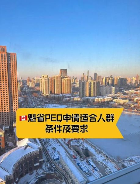 魁北克PEQ移民条件_需要多久拿到CSQ