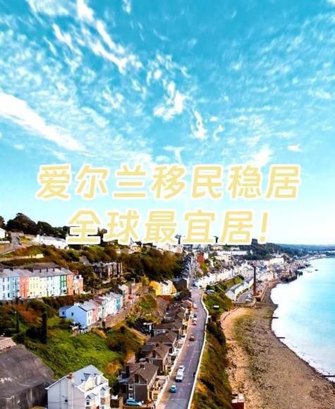 爱尔兰移民监多久_如何计算居住天数