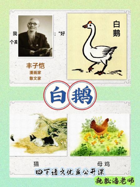 带鹅的四字词语有哪些_带鹅的成语典故