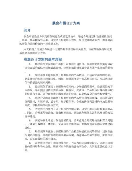 展会策划_如何高效布展