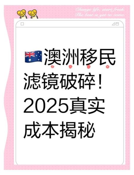澳洲移民后生活成本_如何适应澳洲生活
