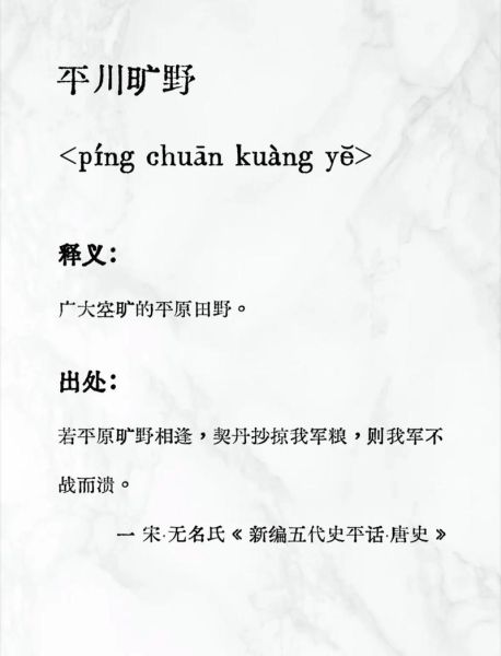 形容原野空旷的词语有哪些_如何用在作文里