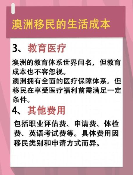 澳洲移民后生活成本_如何适应澳洲生活