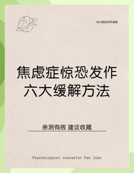 惊慌怎么办_如何快速缓解惊慌情绪