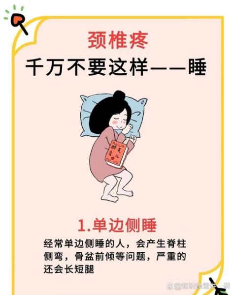 什么睡姿对颈椎好_侧睡还是仰睡更健康