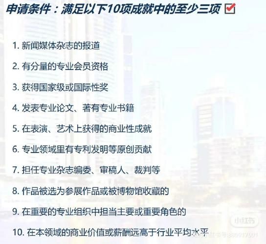 杰出人才移民条件_如何准备EB1A申请材料