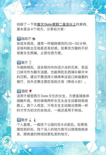 第一次约会去哪里比较好_如何聊天不冷场