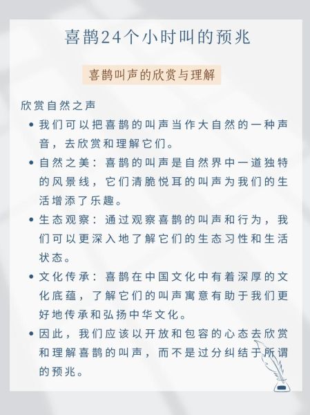 喜鹊叫吉凶预兆_喜鹊叫时间含义