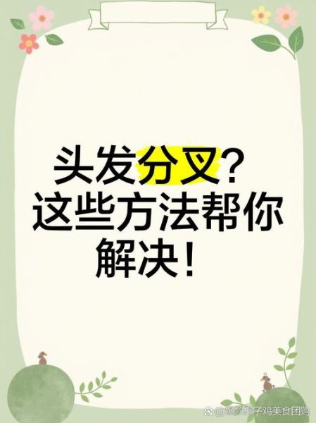 头发干枯怎么办_头发分叉怎么修复