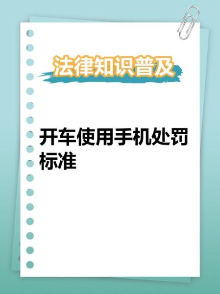 开车玩手机怎么处罚_开车玩手机扣几分