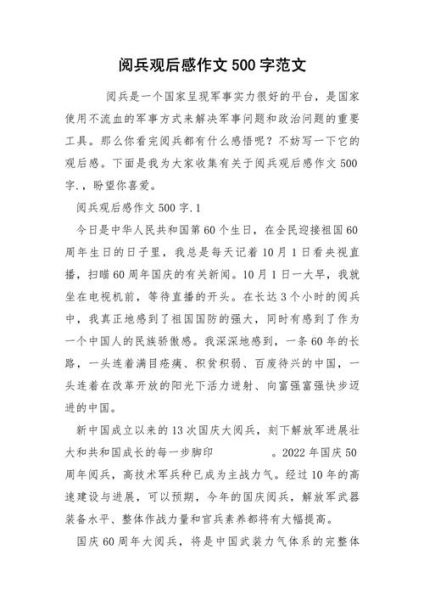 阅兵整齐词语有哪些_如何运用在作文里