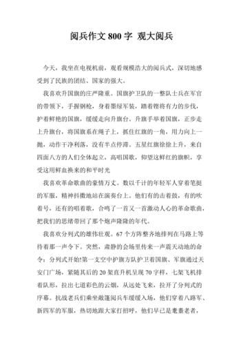 阅兵整齐词语有哪些_如何运用在作文里