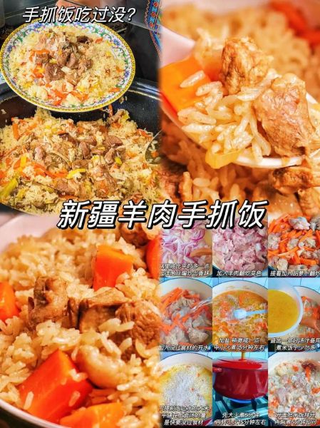 手抓羊肉饭怎么做_正宗新疆做法