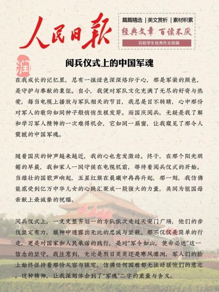 阅兵整齐词语有哪些_如何运用在作文里