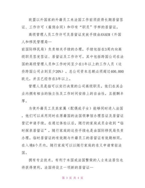 上海法国移民条件_上海法国移民流程