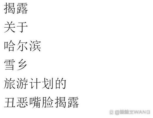 丑恶嘴脸是什么意思_如何识别丑恶嘴脸