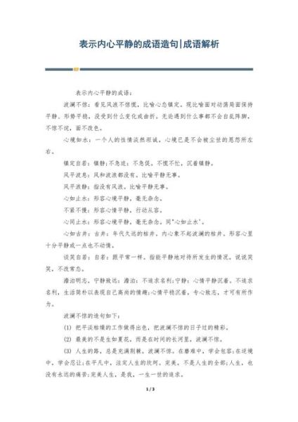 静静字词语有哪些_静静字词语怎么造句