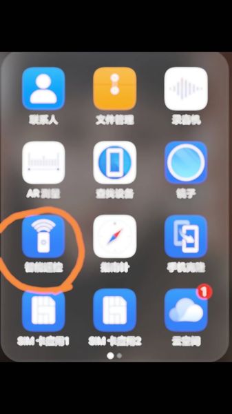 手机红外功能怎么用_手机红外遥控器怎么用