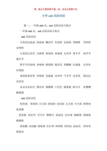 光aab词语有哪些_光aab词语怎么用