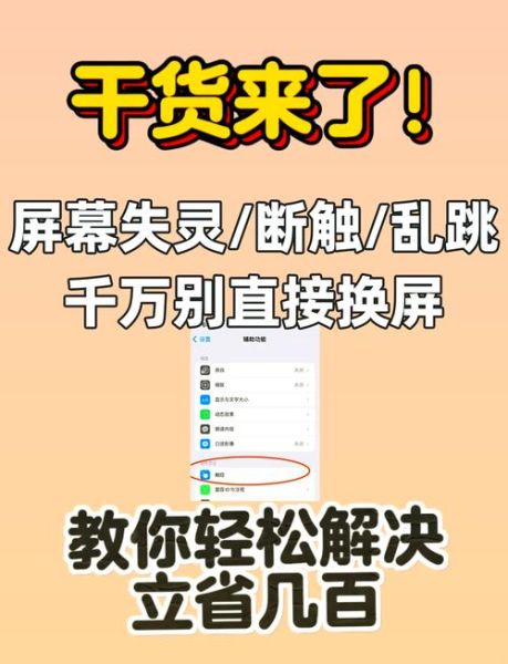 手机屏幕失灵了怎么办_屏幕触控没反应如何修复