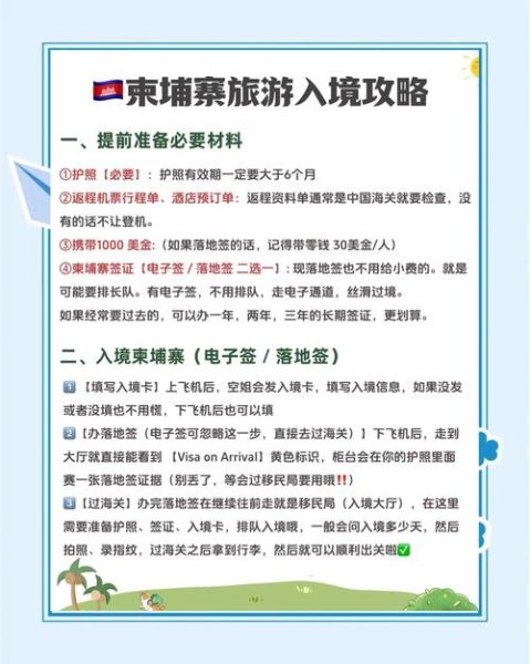 移民柬埔寨条件_移民柬埔寨费用