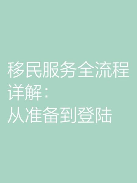 移民途径有哪些_如何办理移民手续