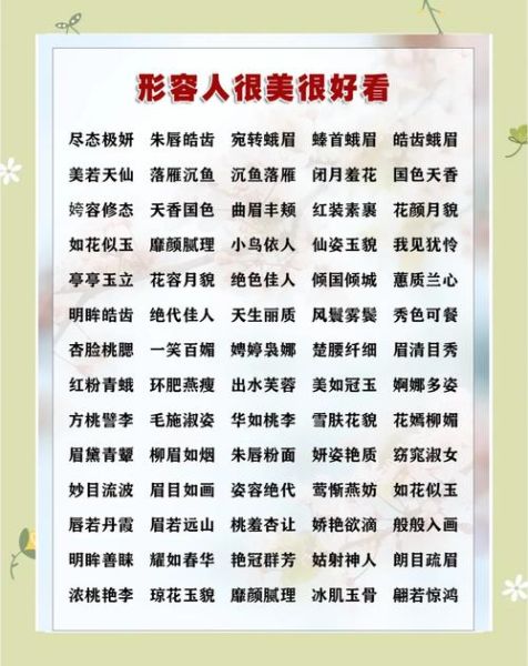 女性柔美词语有哪些_如何优雅运用