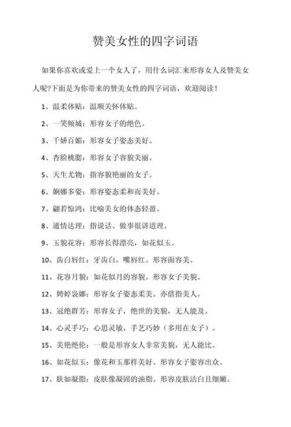女性柔美词语有哪些_如何优雅运用