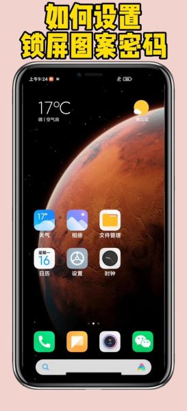 手机密码怎么设置_手机密码设置方法