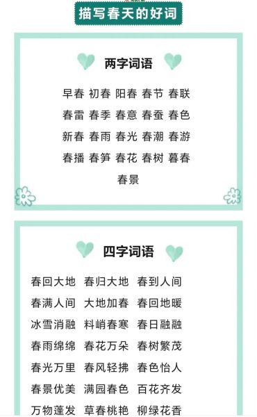 春天有哪些abab词语_怎么用abab词语写春天