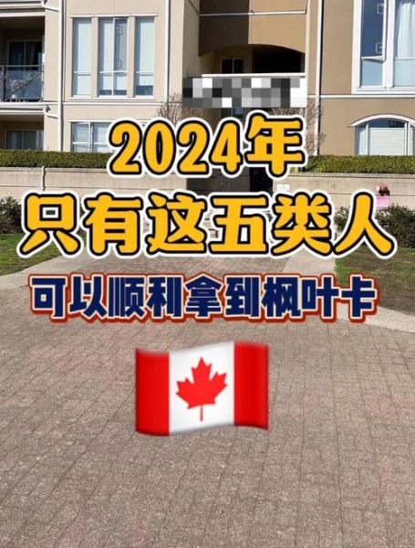 加拿大移民最新政策_加拿大移民需要多少钱