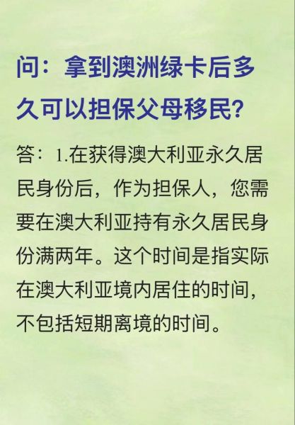 澳洲亲属移民条件_澳洲父母移民排队多久