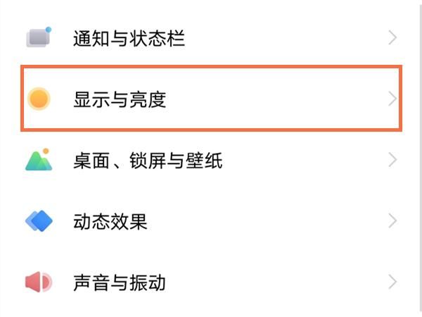 vivo手机怎么设置屏幕常亮_vivo屏幕常亮在哪里设置