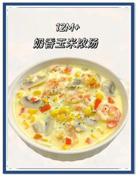 玉米浓汤怎么做_玉米浓汤需要哪些材料