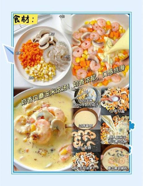 玉米浓汤怎么做_玉米浓汤需要哪些材料