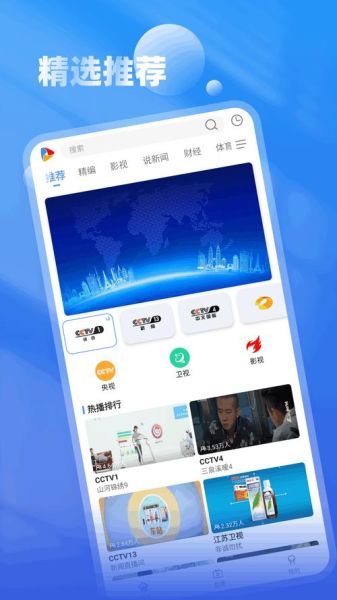 手机电视软件免费下载_哪个好用