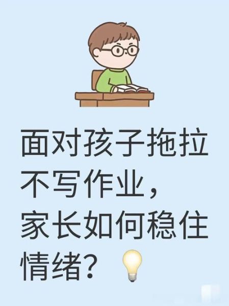 孩子写作业拖拉怎么办_家长如何控制情绪